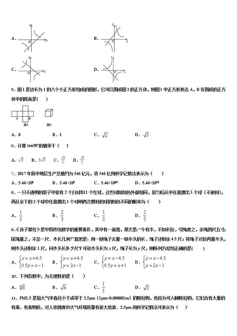 2022届内蒙古包头市哈林格尔中学初中数学毕业考试模拟冲刺卷含解析第2页