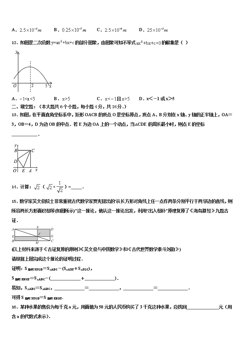 2022届内蒙古包头市哈林格尔中学初中数学毕业考试模拟冲刺卷含解析第3页