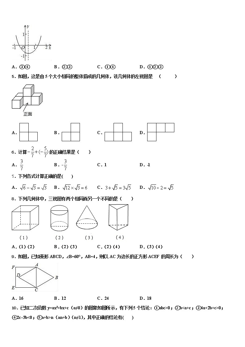 2022届辽宁省沈阳和平区五校联考中考联考数学试题含解析第2页
