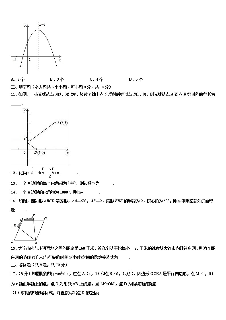 2022届辽宁省沈阳和平区五校联考中考联考数学试题含解析第3页