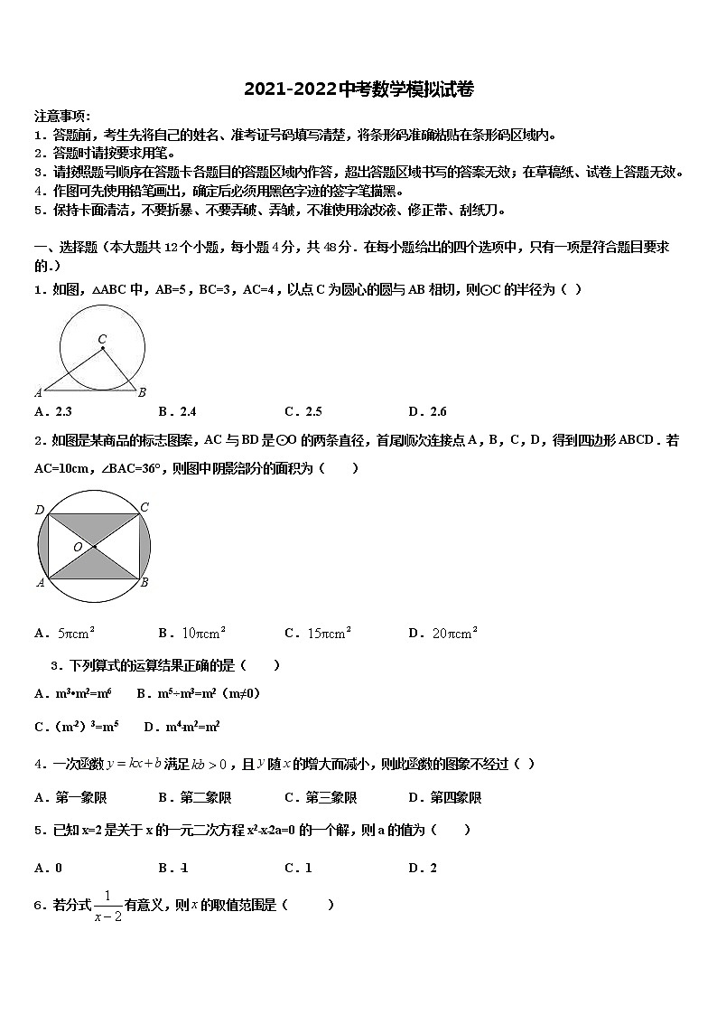 2022届辽宁省锦州市第十九中学中考数学模拟预测试卷含解析01