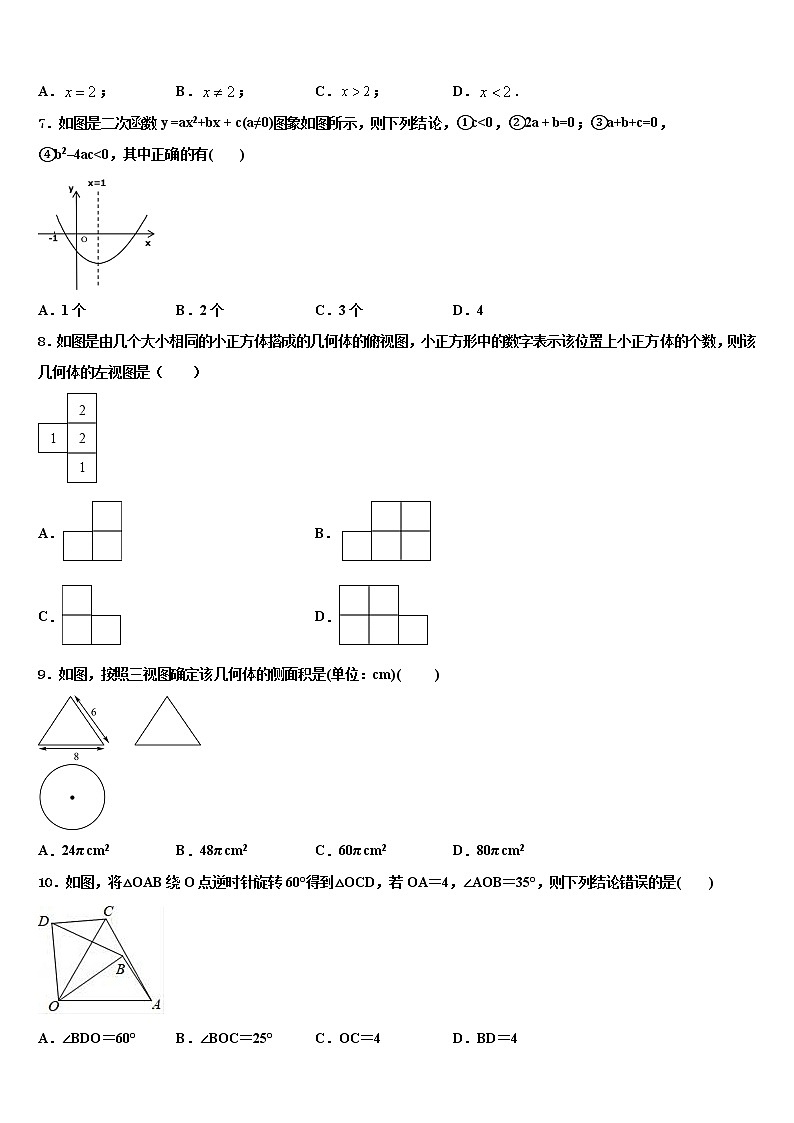 2022届辽宁省锦州市第十九中学中考数学模拟预测试卷含解析02