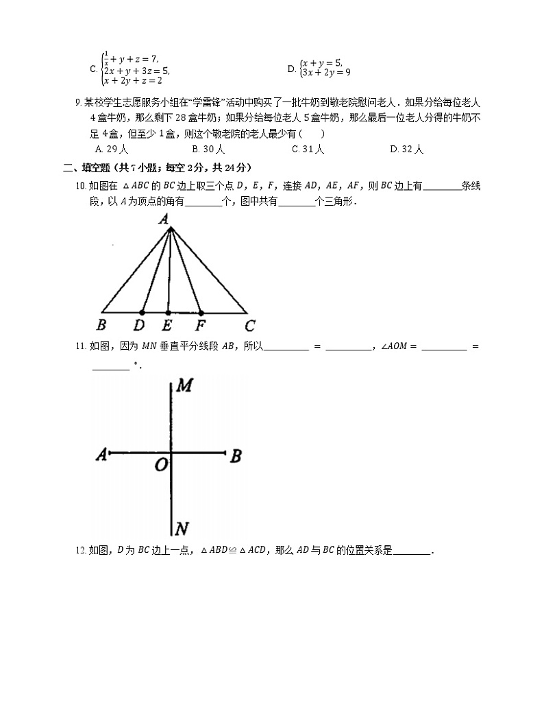 华东师大版 七年级下册期末综合练习（含答案）第2页