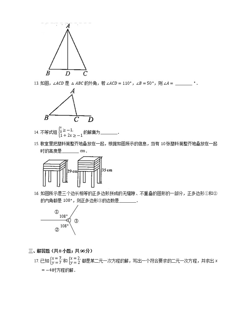 华东师大版 七年级下册期末综合练习（含答案）第3页