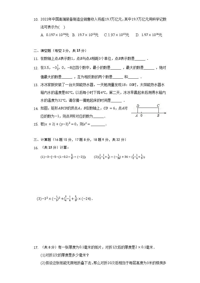 数学七年级上册 第2章 有理数及其运算 单元测试卷 苏科版（含答案）02