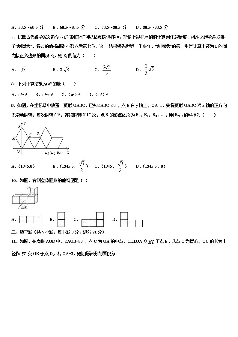 2022届辽宁省阜新实验中学中考冲刺卷数学试题含解析第2页