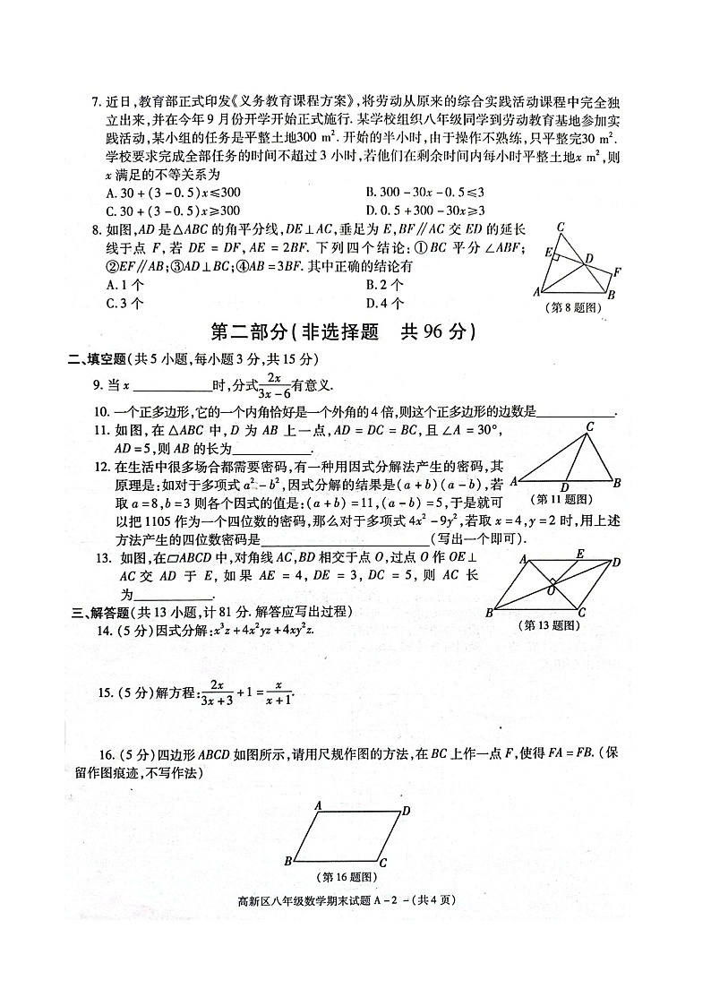 陕西省宝鸡市高新区2021-2022学年八年级下学期期末数学试卷（含答案）02