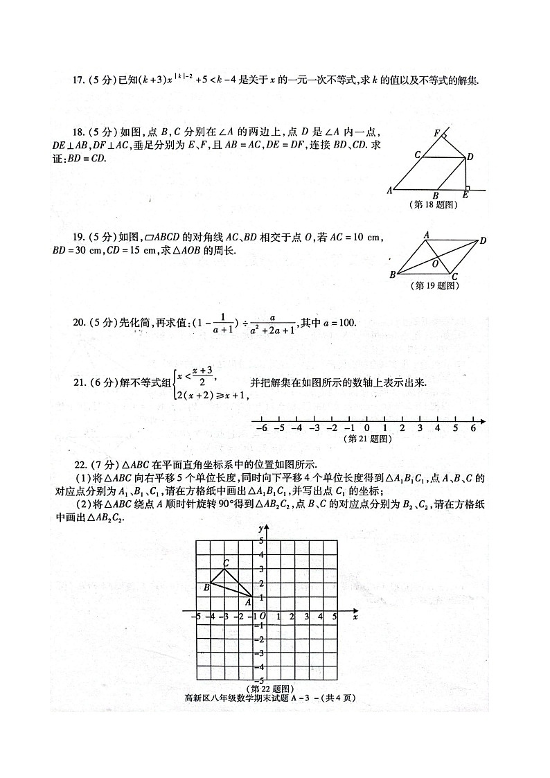 陕西省宝鸡市高新区2021-2022学年八年级下学期期末数学试卷（含答案）03