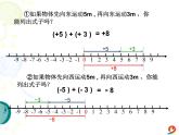 《有理数的加法》PPT课件(安徽省县级优课)