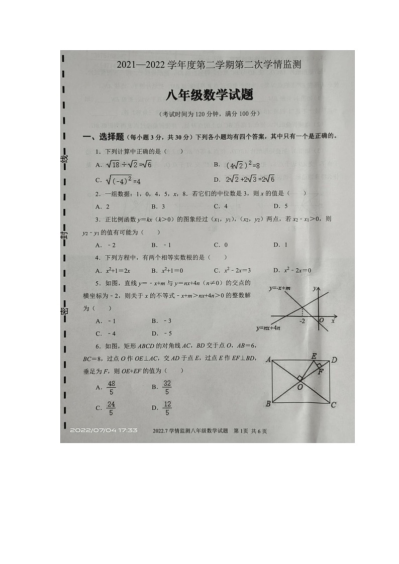 山东省济宁市金乡县2021-2022学年八年级下学期数学期末测试卷（含答案）第1页