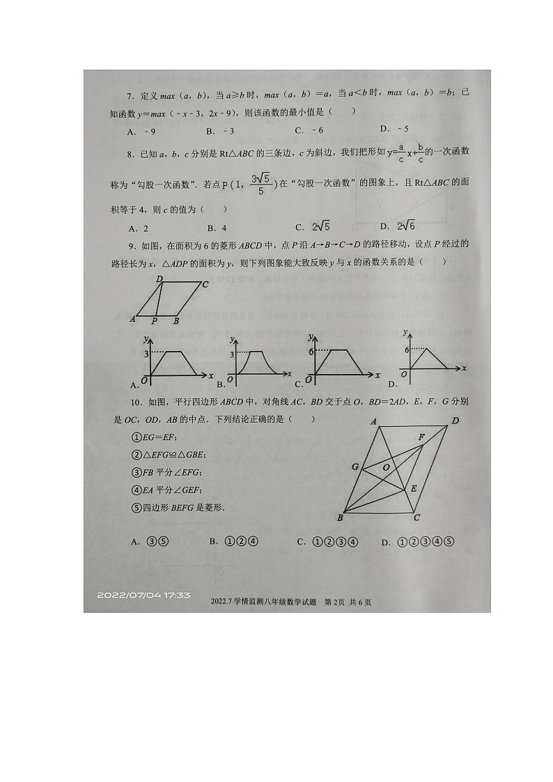 山东省济宁市金乡县2021-2022学年八年级下学期数学期末测试卷（含答案）第2页