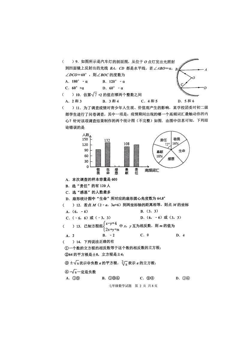河北省保定市安新县2021-2022学年七年级下学期期末考试数学试题（无答案）02