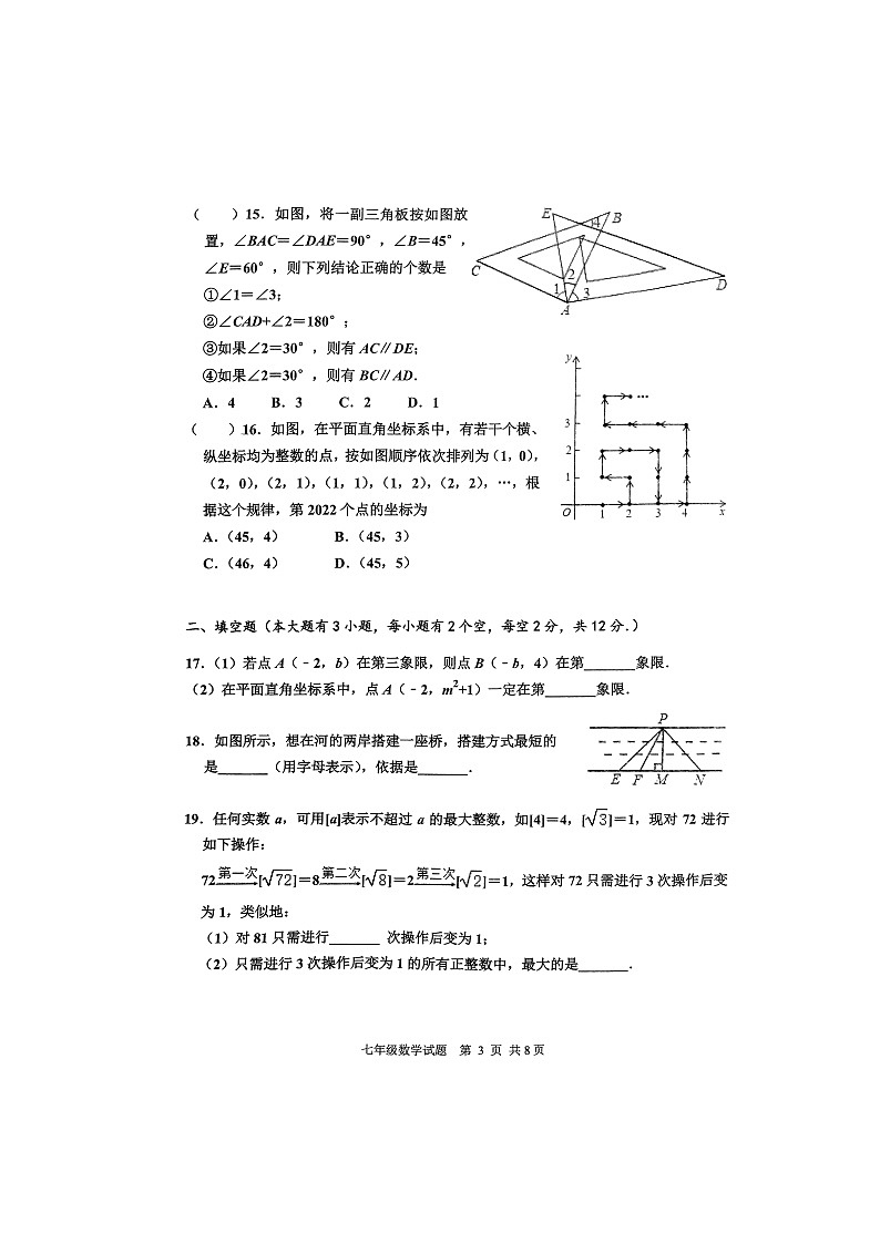 河北省保定市安新县2021-2022学年七年级下学期期末考试数学试题（无答案）03