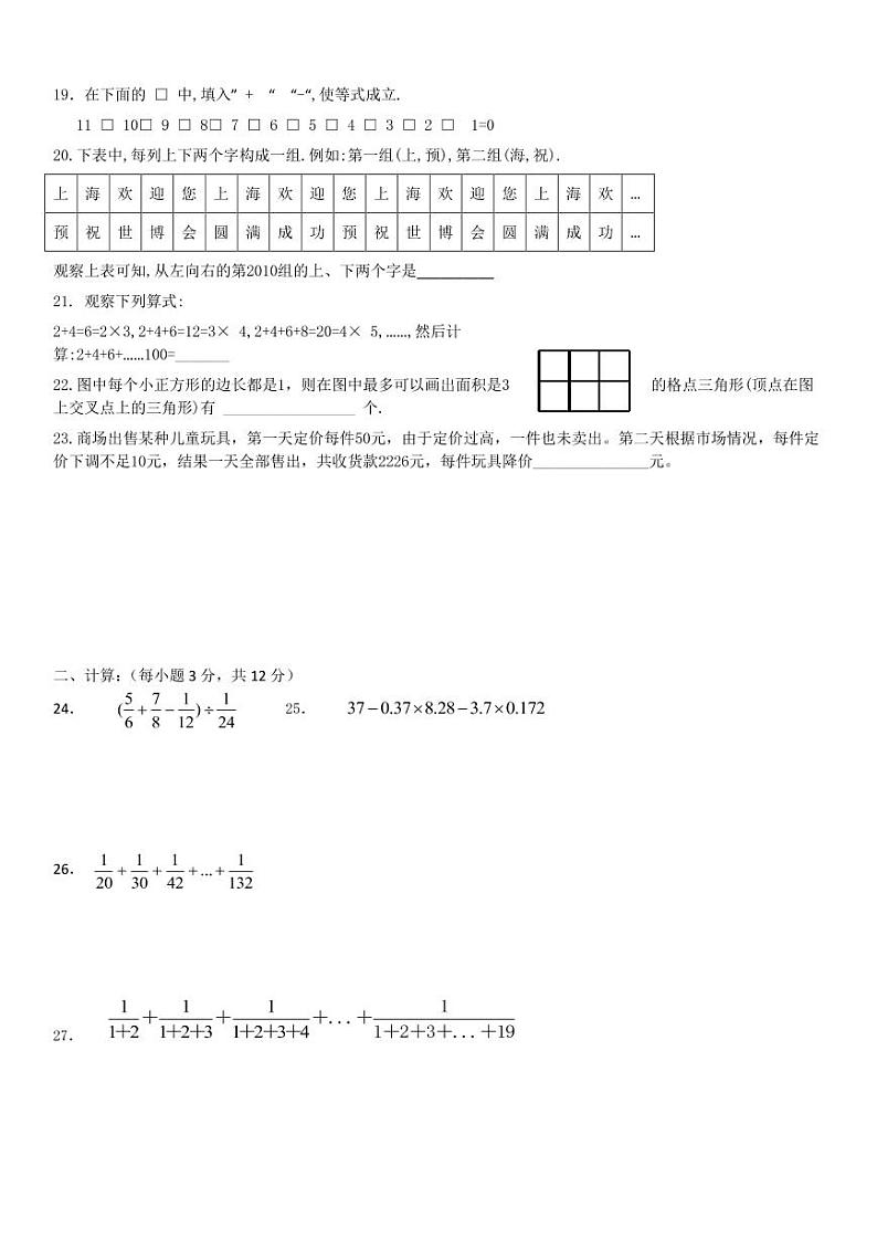 文汇新初一分班考试数学真题第2页