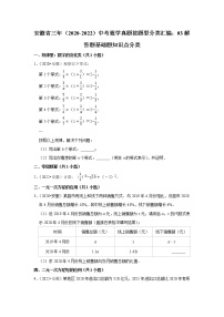 安徽省三年（2020-2022）中考数学真题按题型分类汇编：03解答题基础题知识点分类