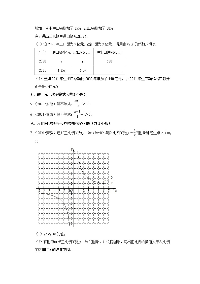 安徽省三年（2020-2022）中考数学真题按题型分类汇编：03解答题基础题知识点分类第2页