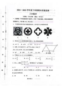 辽宁省沈阳市铁西区2021-2022学年八年级下学期数学期末试题