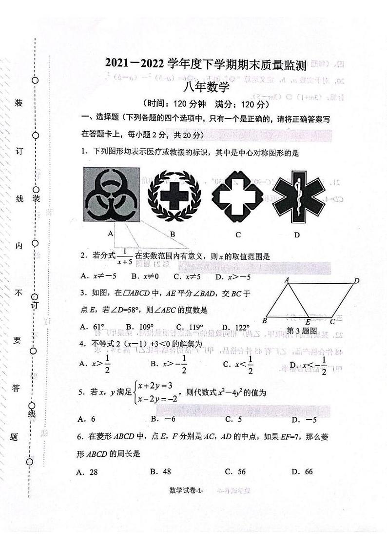 辽宁省沈阳市铁西区2021-2022学年八年级下学期数学期末试题01