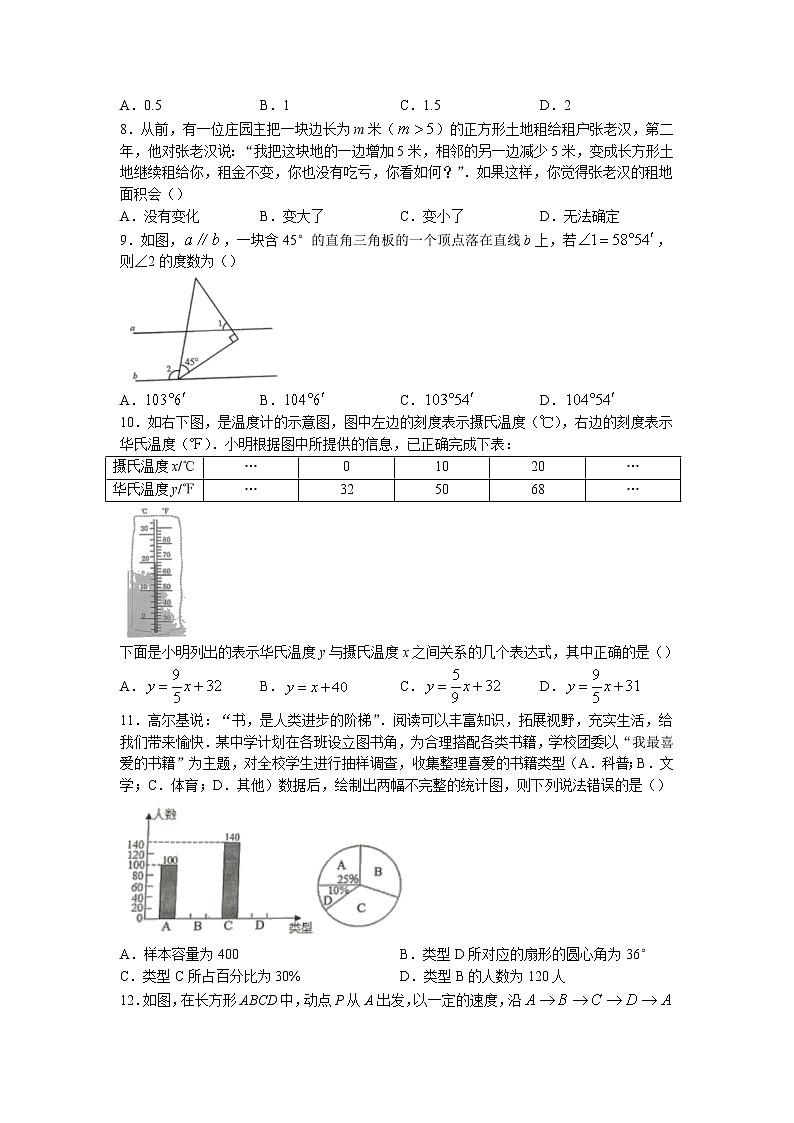 山东省淄博市张店区2021-2022学年六年级下学期期末数学试题(无答案)第2页