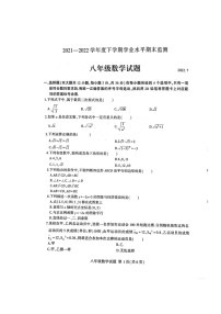 山东省临沂市平邑县2021-2022学年八年级下学期期末考试数学试题（含答案）