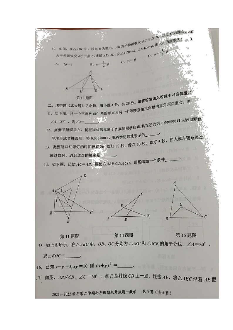 广东省梅州市五华县2021-2022学年七年级下学期期末考试数学试题（无答案）第3页