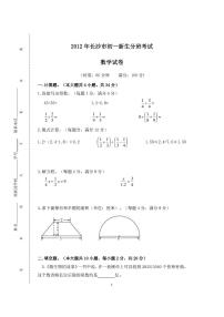 2012-2018新初一分班考试数学真题试卷