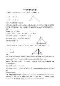 数学八年级上册3 反证法课后复习题