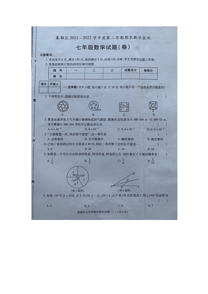 陕西省咸阳市秦都区2021-2022学年七年级第二学期期末教学检测数学试题01