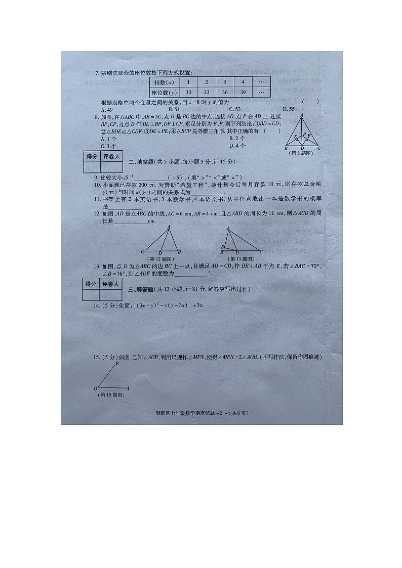 陕西省咸阳市秦都区2021-2022学年七年级第二学期期末教学检测数学试题02