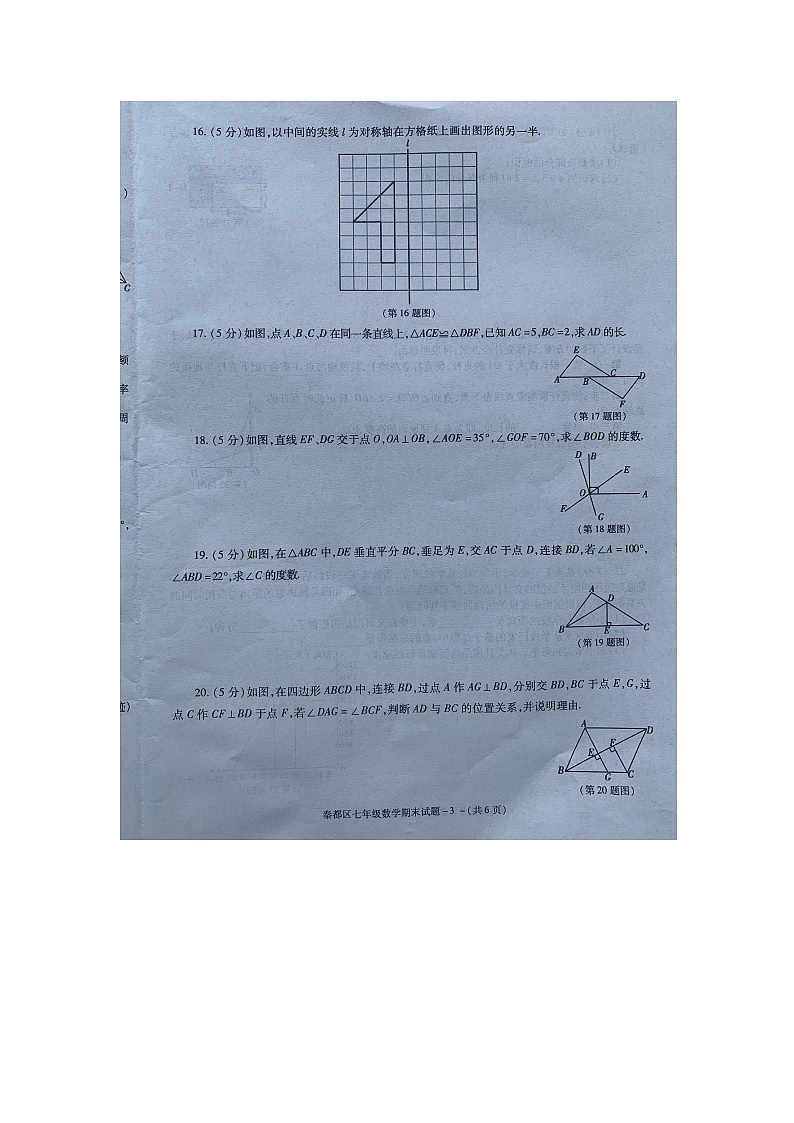 陕西省咸阳市秦都区2021-2022学年七年级第二学期期末教学检测数学试题03