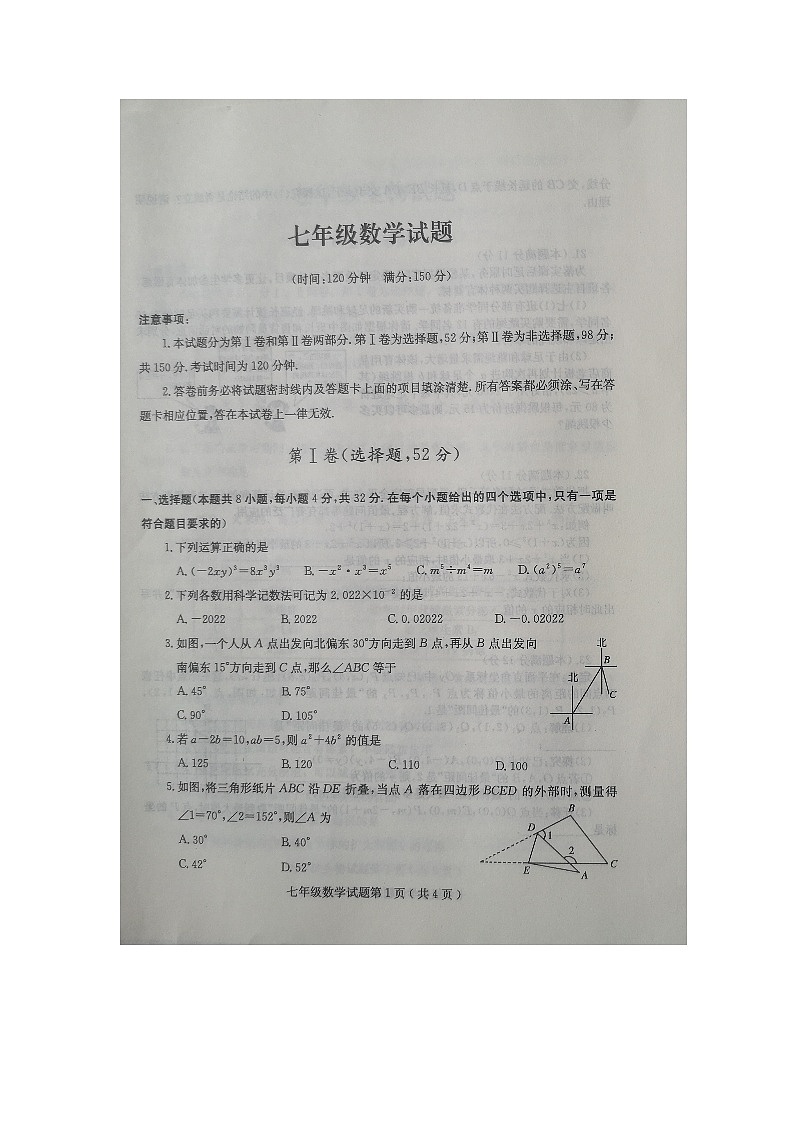 山东省潍坊市诸城市2021-2022学年七年级第二学期期末数学试题（含答案）01