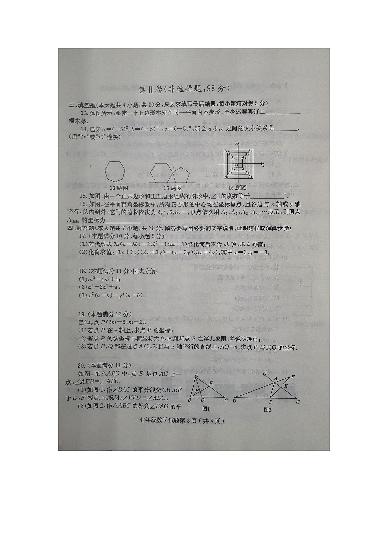 山东省潍坊市诸城市2021-2022学年七年级第二学期期末数学试题（含答案）03