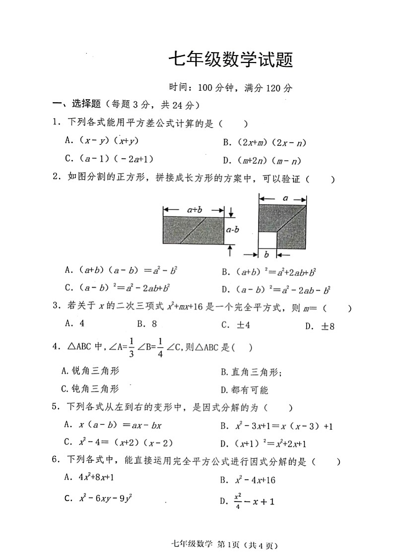 山东省菏泽市巨野县2021-2022七年级下学期期末考试数学试题（含答案）01