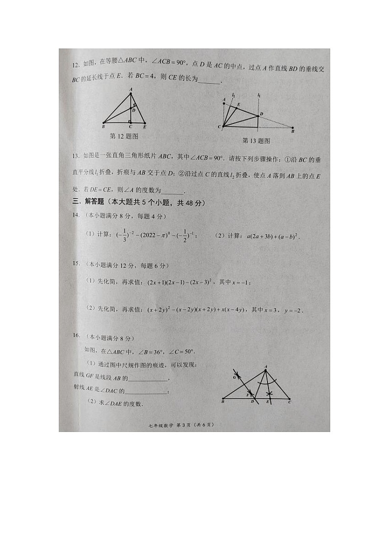 四川省成都市成华区2021-2022学年七年级第二学期期末学业水平监测数学试题（含答案）第3页