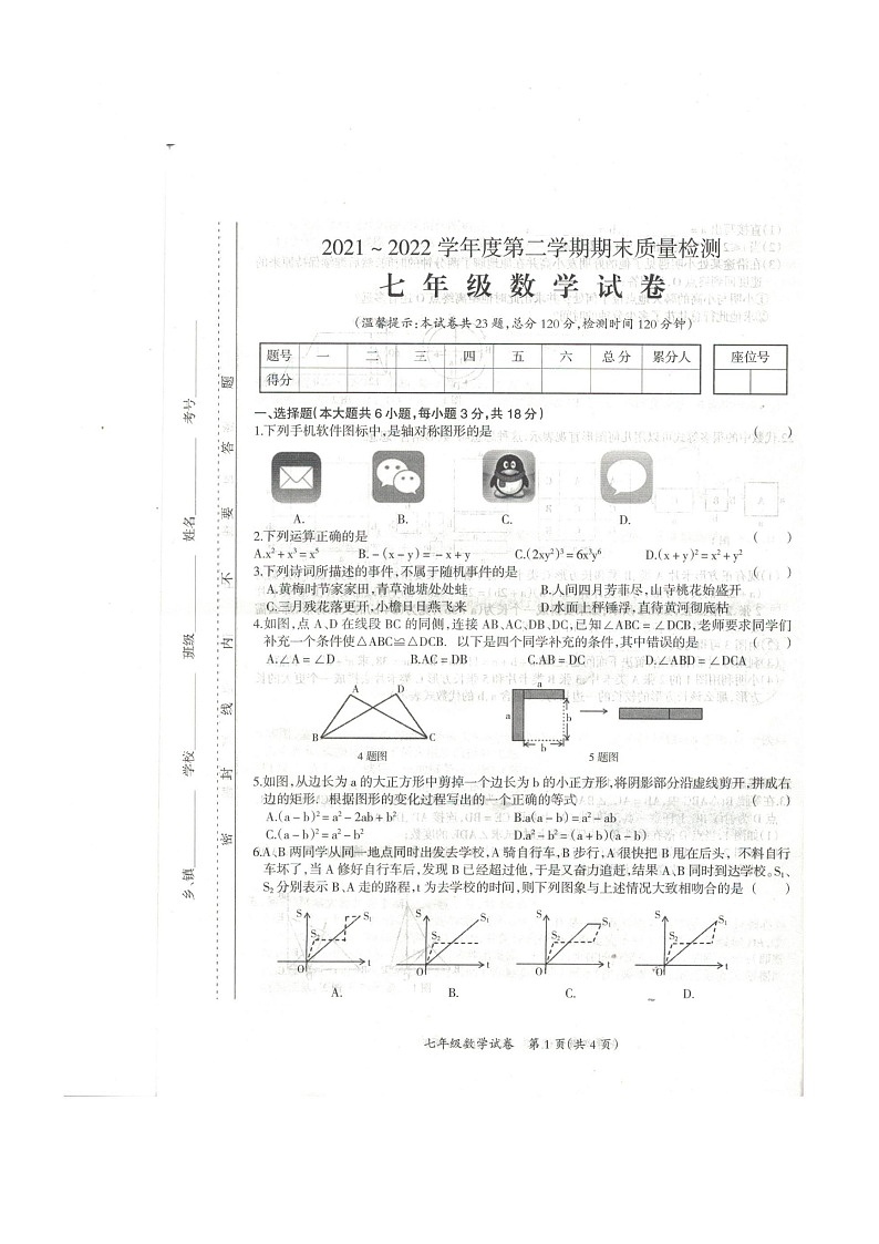 江西省吉安县2021-2022学年七年级第二学期数学期末质量检测试题第1页