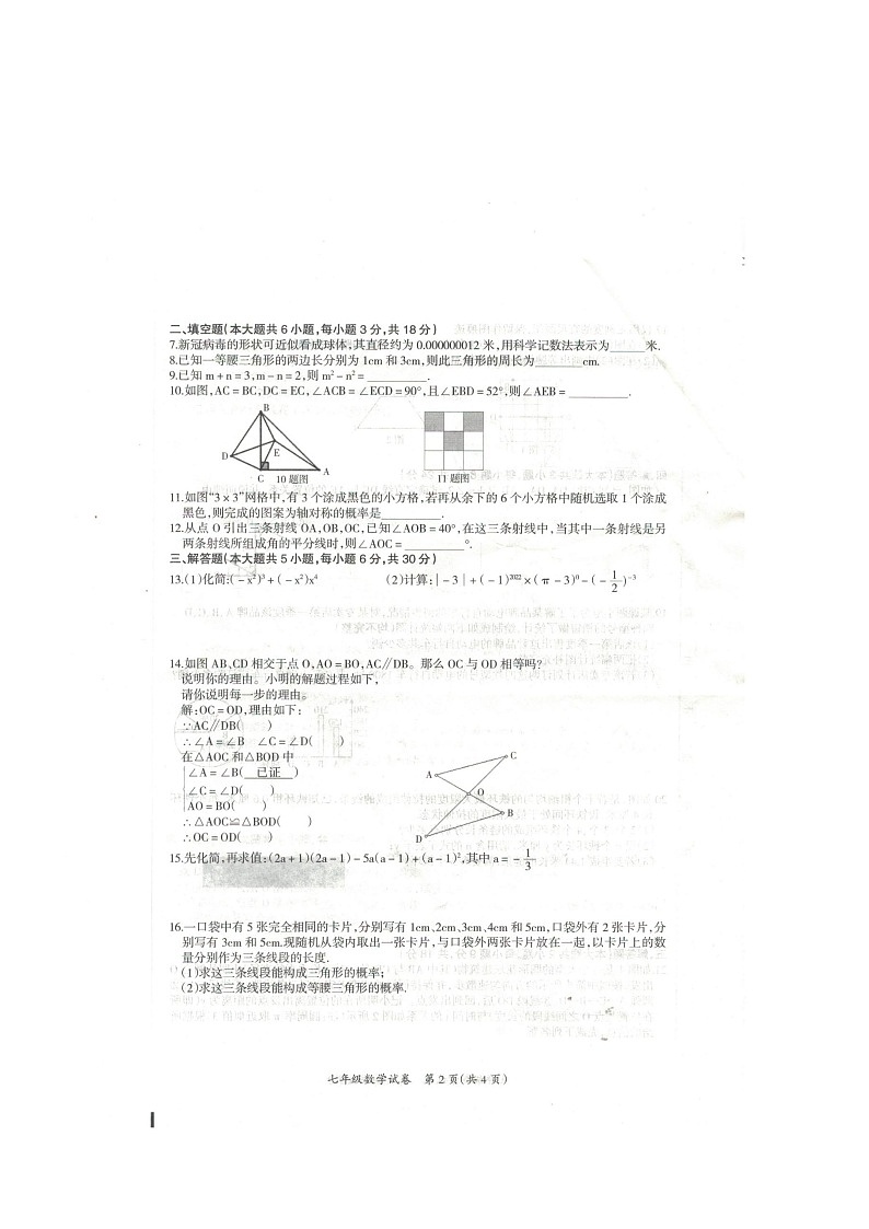 江西省吉安县2021-2022学年七年级第二学期数学期末质量检测试题第2页