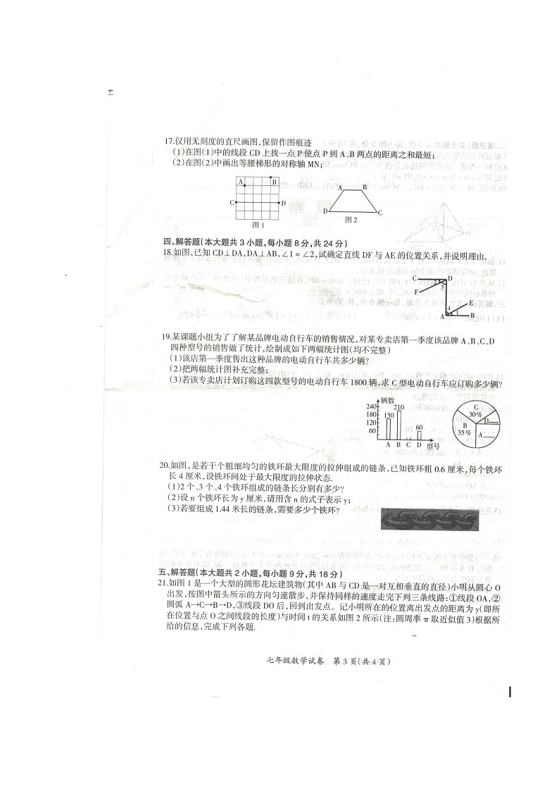 江西省吉安县2021-2022学年七年级第二学期数学期末质量检测试题第3页