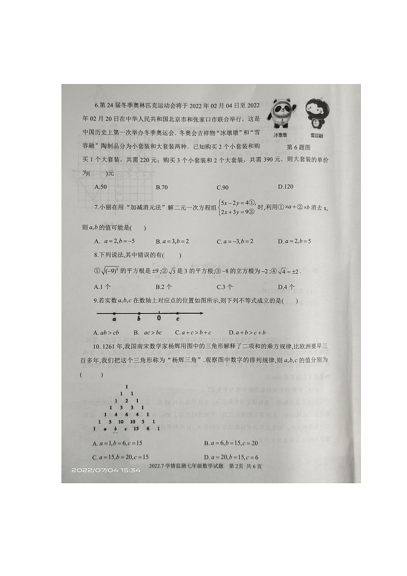 山东省济宁市金乡县2021-2022学年七年级第二学期数学期末测试卷（含答案）02