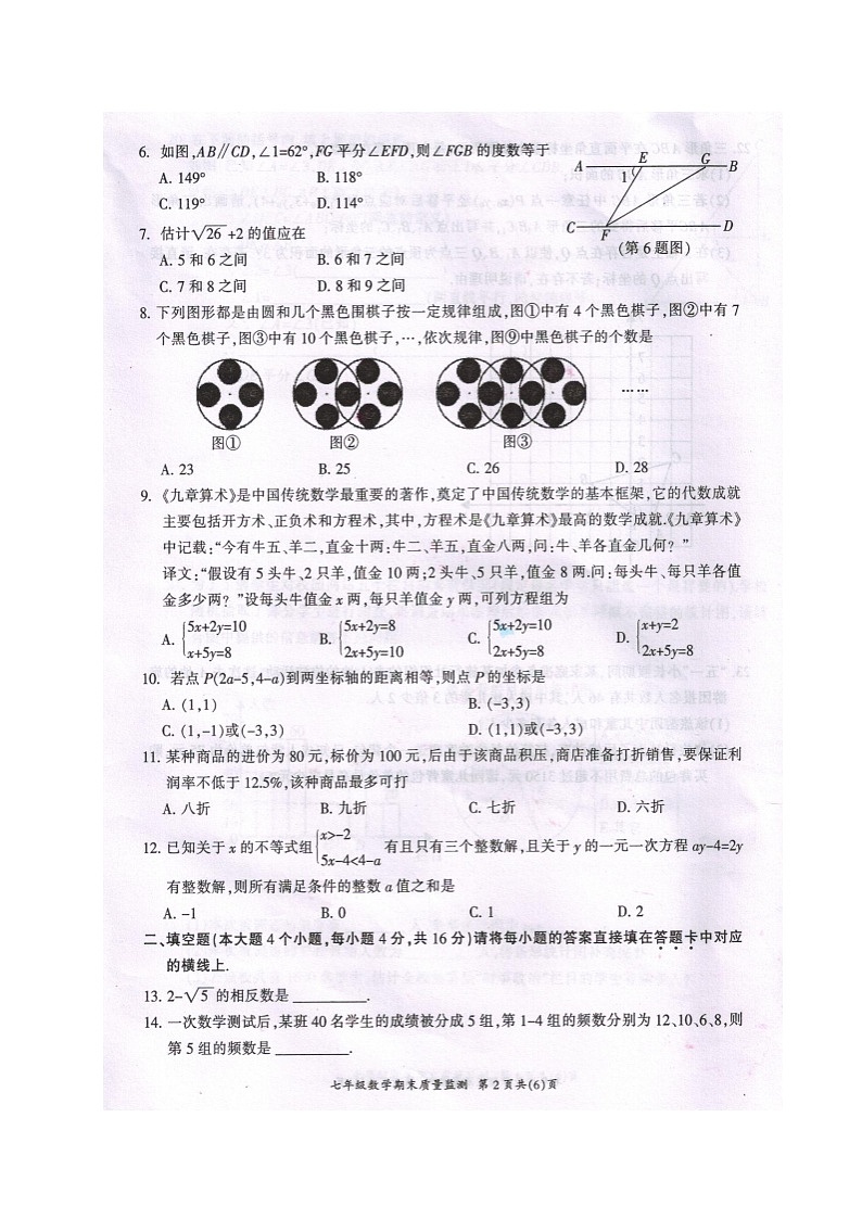重庆市开州区2021-2022学年七年级下学期期末质量监测数学试题（含答案）第2页