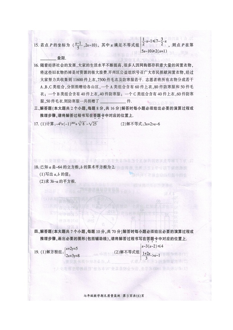 重庆市开州区2021-2022学年七年级下学期期末质量监测数学试题（含答案）第3页