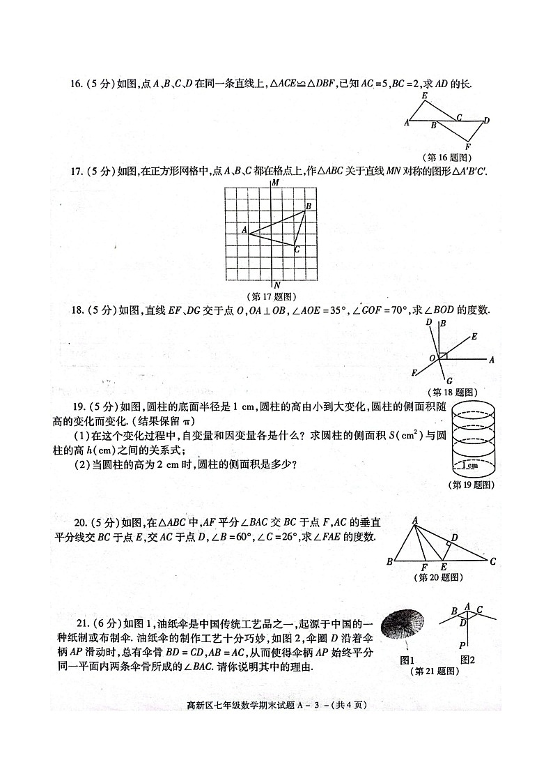 陕西省宝鸡市高新区2021-2022学年七年级下学期期末数学试卷（含答案）03