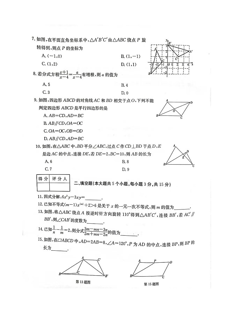 山西省运城市三校联考2021_2022学年八年级第二学期第八次联考期末数学试卷（含答案）第2页