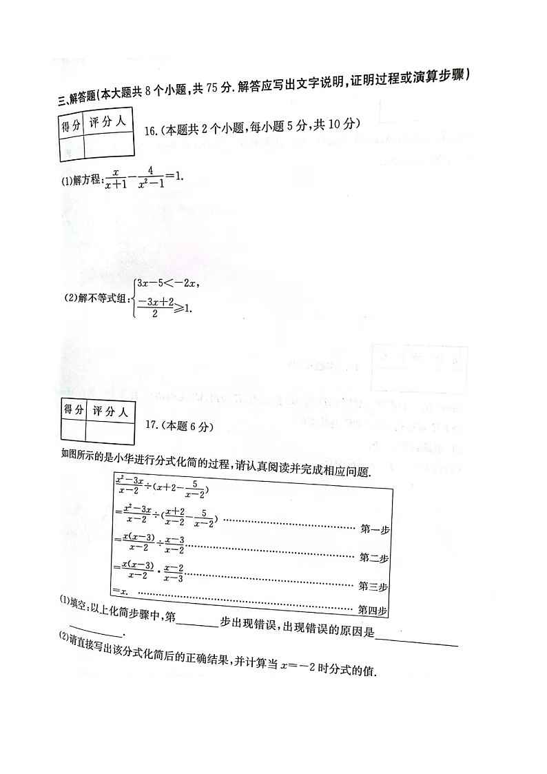 山西省运城市三校联考2021_2022学年八年级第二学期第八次联考期末数学试卷（含答案）第3页