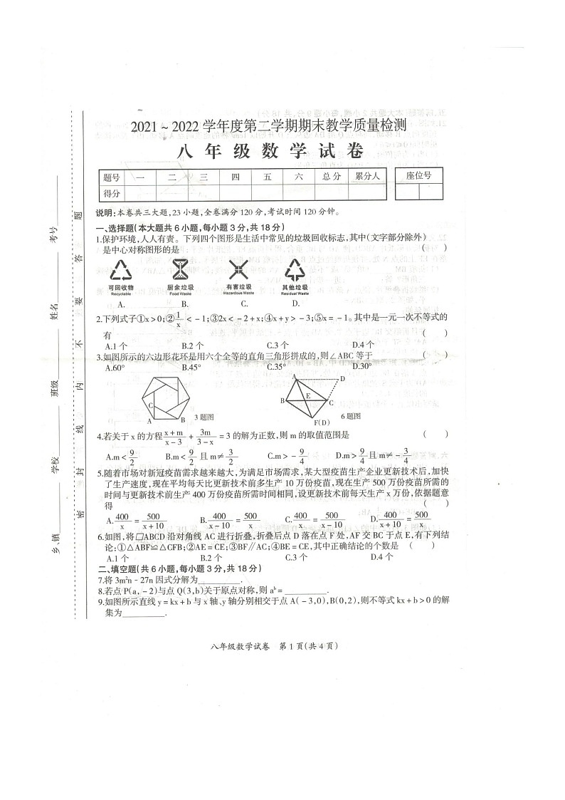 江西省吉安市吉安县2021-2022学年八年级第二学期期末质量检测数学试题第1页