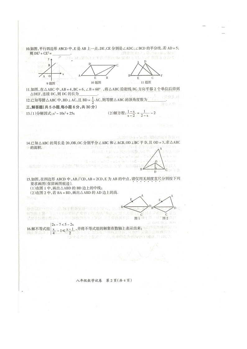 江西省吉安市吉安县2021-2022学年八年级第二学期期末质量检测数学试题第2页