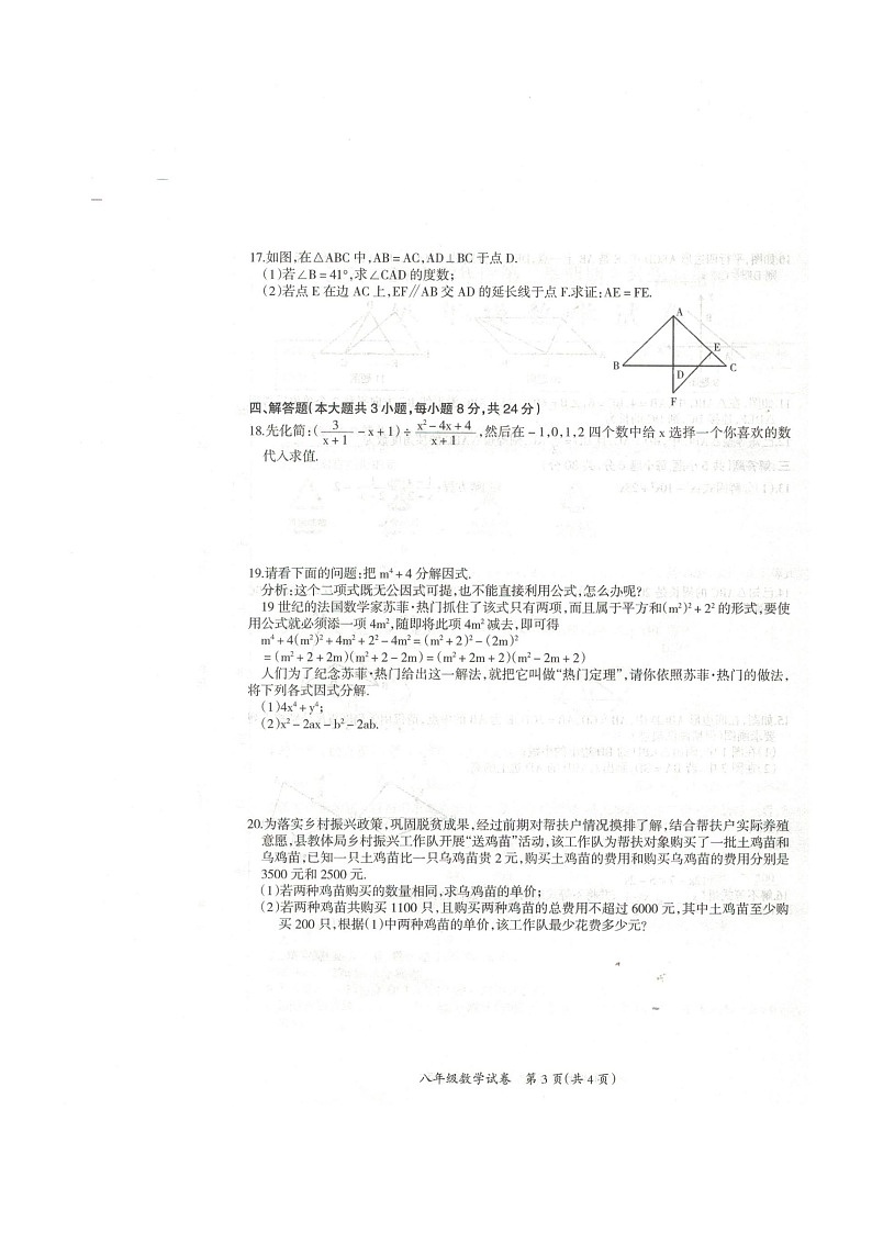 江西省吉安市吉安县2021-2022学年八年级第二学期期末质量检测数学试题第3页