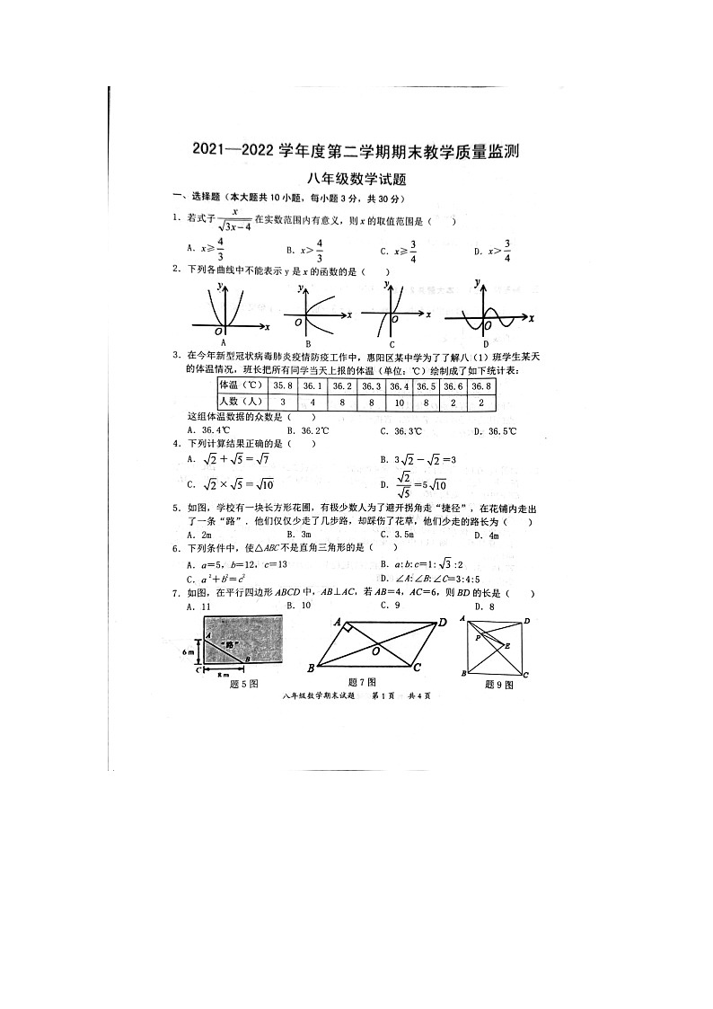 广东省惠州市2021-2022学年八年级下学期期末考试数学试题（含答案）01