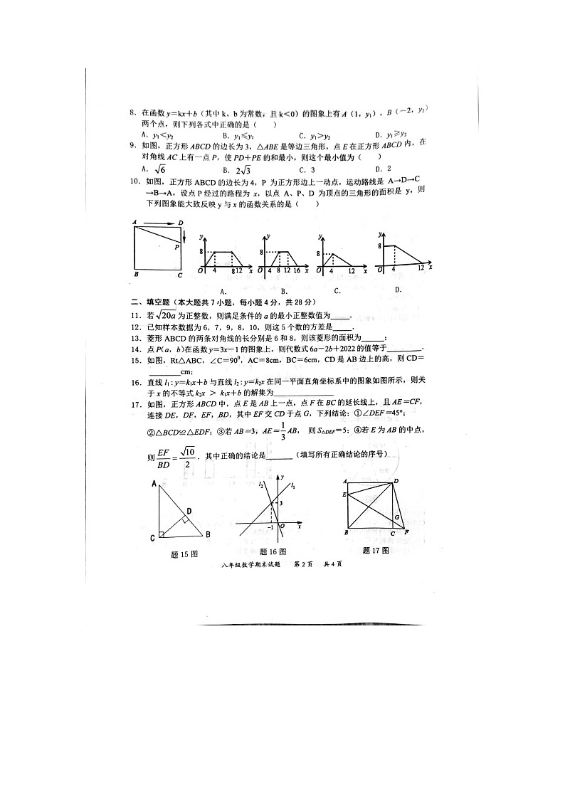 广东省惠州市2021-2022学年八年级下学期期末考试数学试题（含答案）03