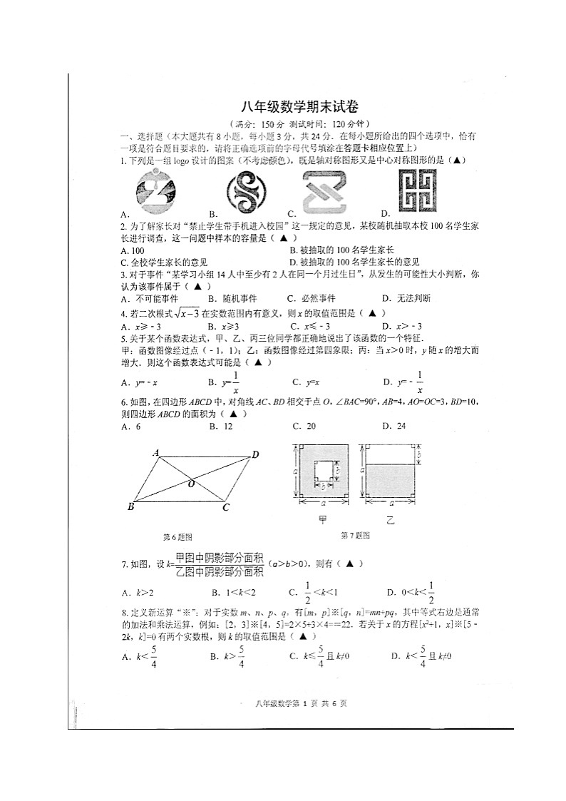 江苏省扬州市宝应县2021-2022学年八年级下学期期末数学试卷（Word版含答案）第1页