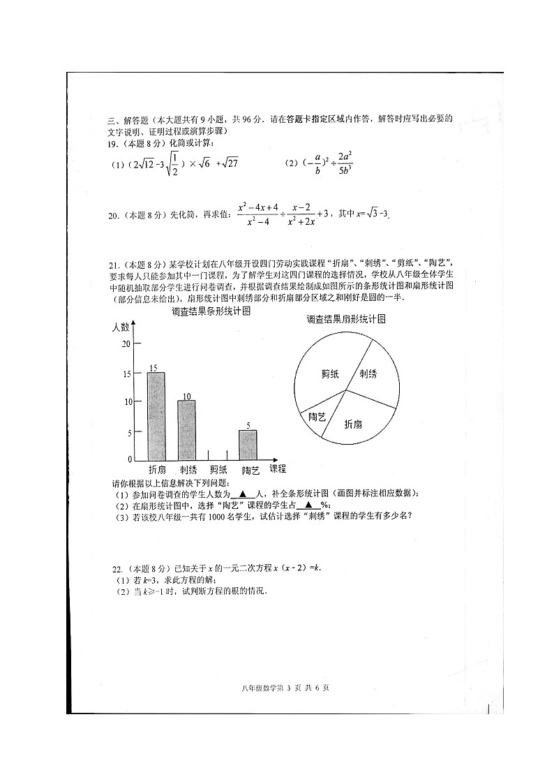 江苏省扬州市宝应县2021-2022学年八年级下学期期末数学试卷（Word版含答案）第3页